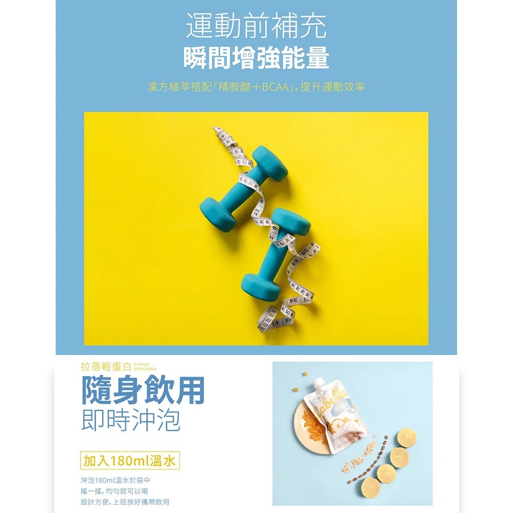 【Labelle 拉蓓】肌力動能輕蛋白（1盒6包）-細節圖8