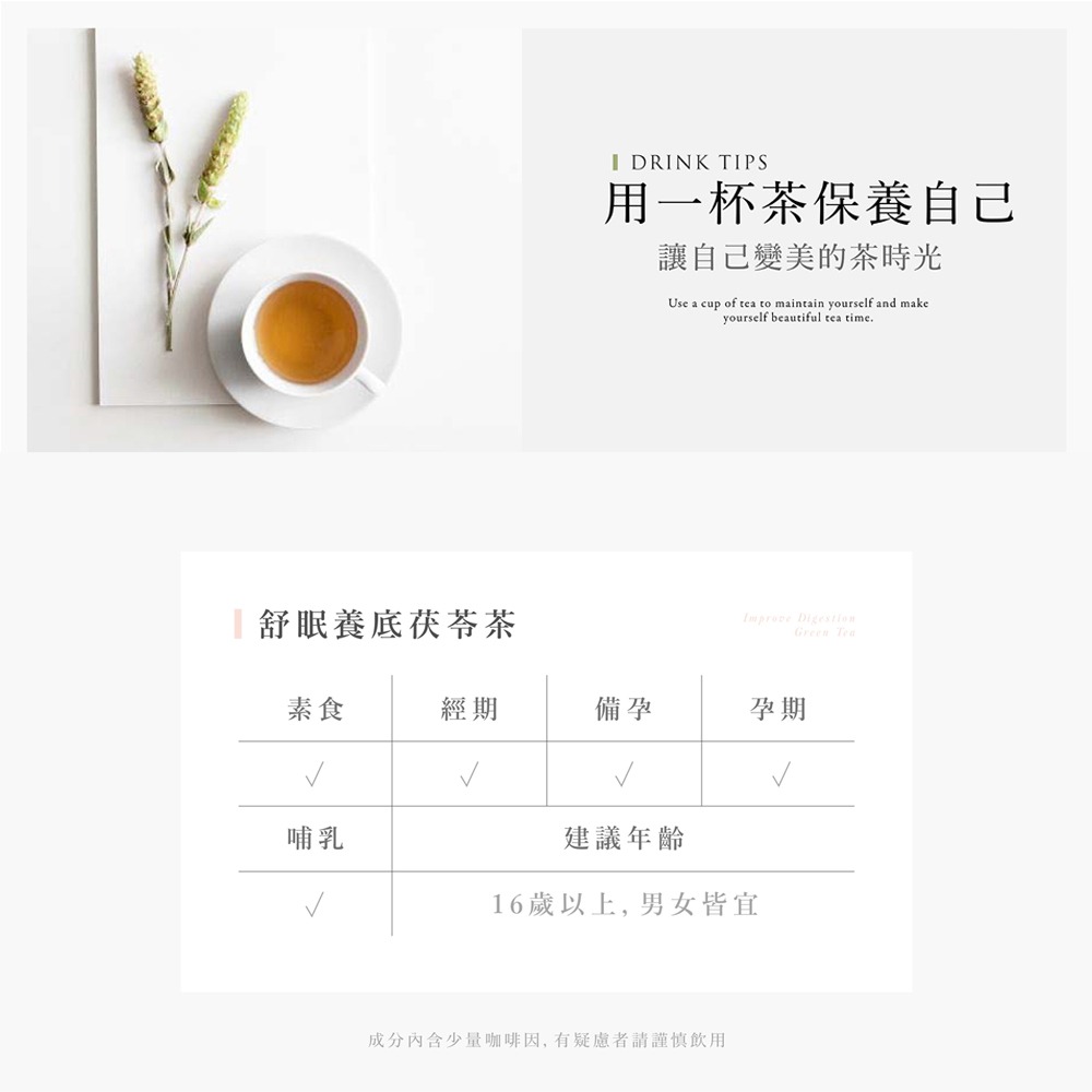 『 LABELLE 拉蓓 』舒眠養底茯苓茶（1袋10包）-細節圖8