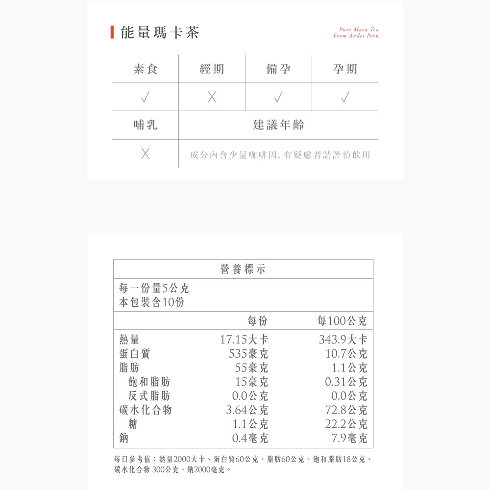 『 LABELLE 拉蓓 』能量瑪卡茶（1袋10包）-細節圖11
