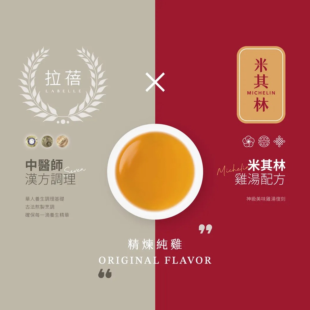 『 LABELLE 拉蓓 』燉雞精(精煉純雞)(1盒3入)-細節圖3
