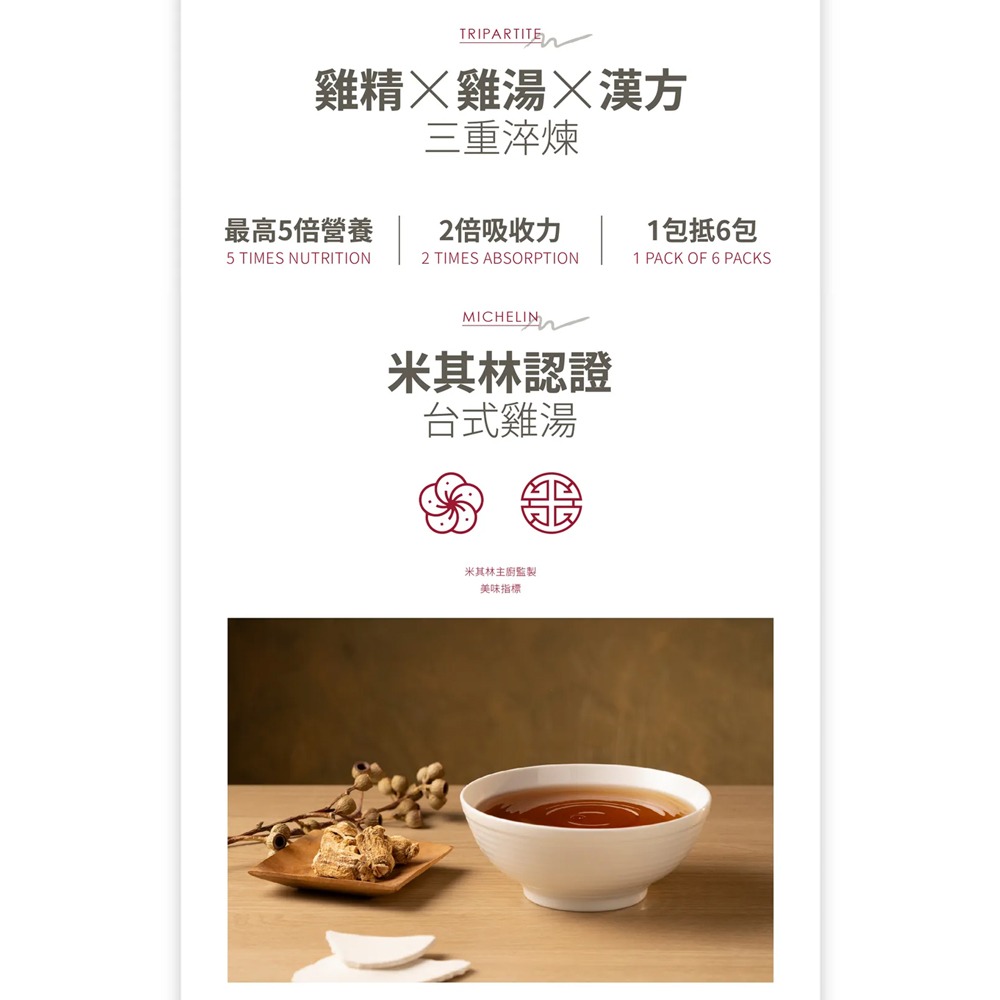『 LABELLE 拉蓓 』燉雞精(精煉純雞)(1盒3入)-細節圖7