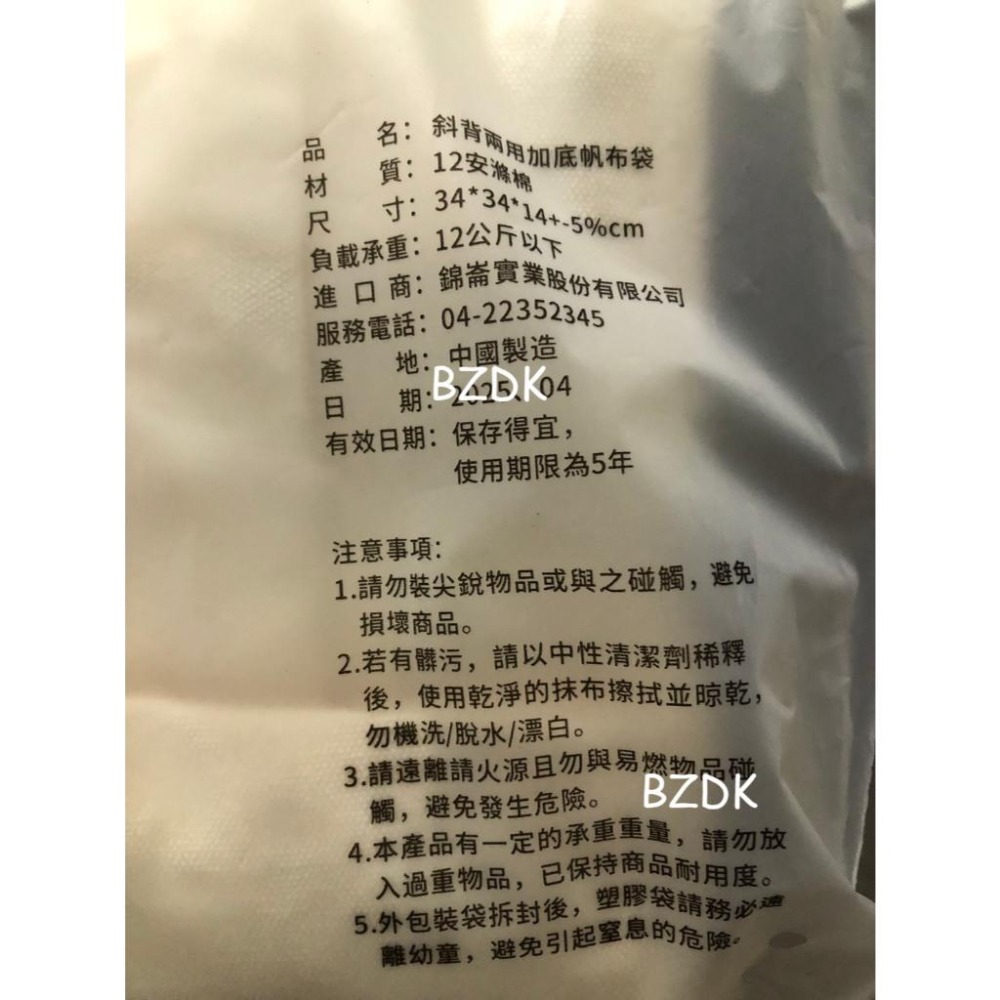 新光金股東會紀念品 斜背兩用加底帆布袋 帆布袋 提袋 背袋-細節圖3