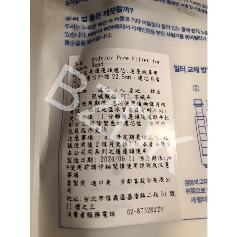 全新 BODYLUV 純淨完美蓮蓬頭濾芯3入/袋-細節圖2