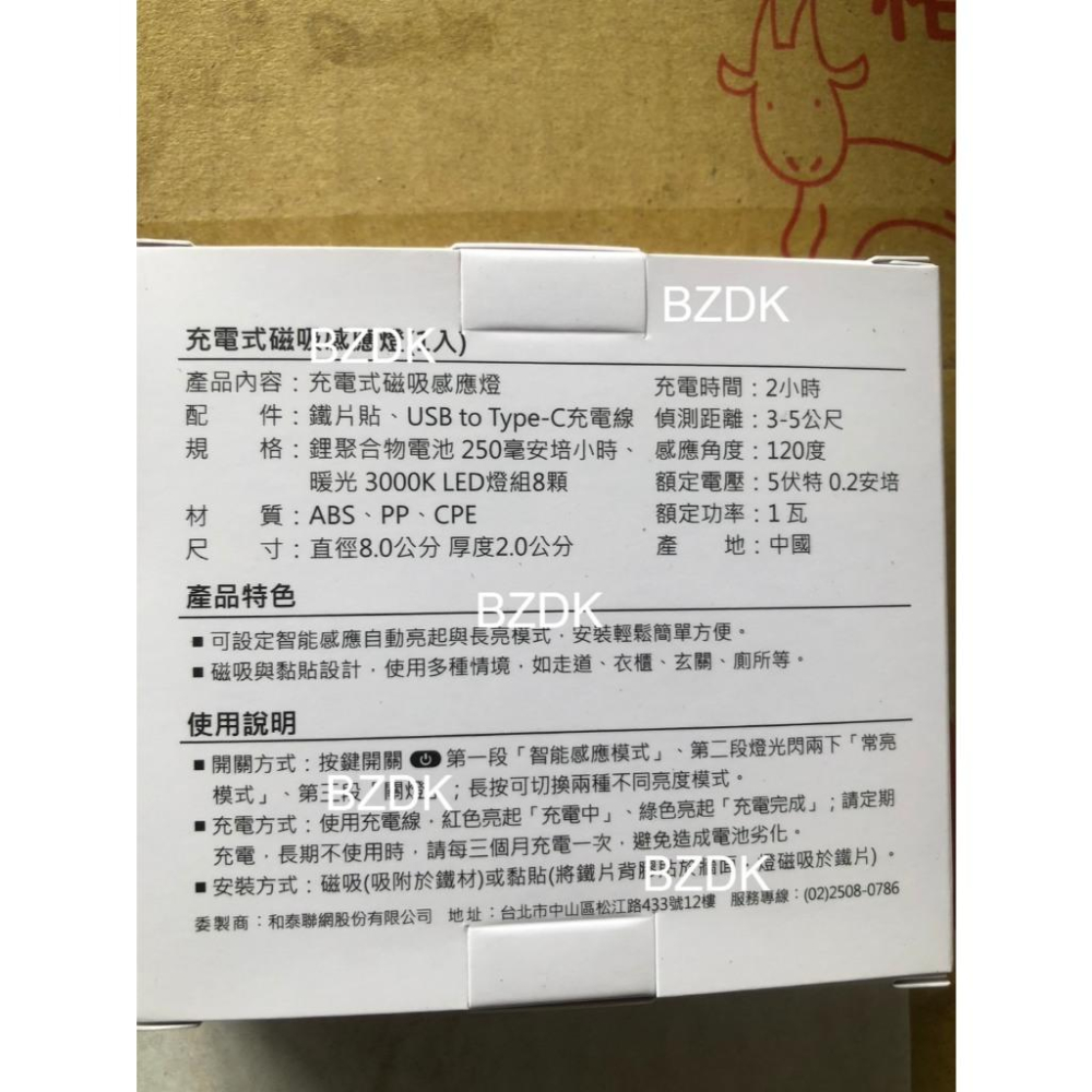 全新 股東會紀念品 充電式磁吸感應燈-細節圖2