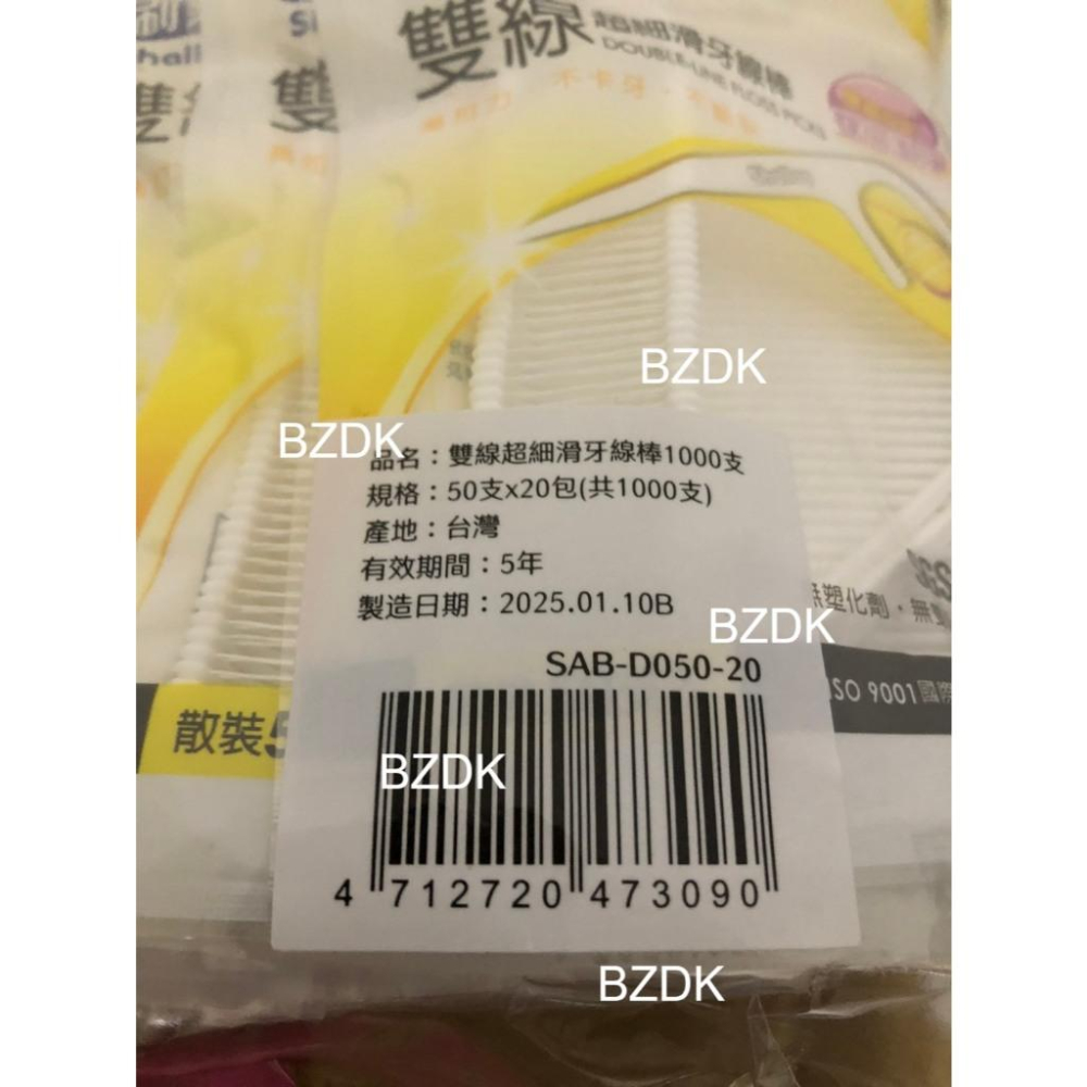 全新 刷樂  Shallop 雙線超細滑牙線棒 50支/包-細節圖2