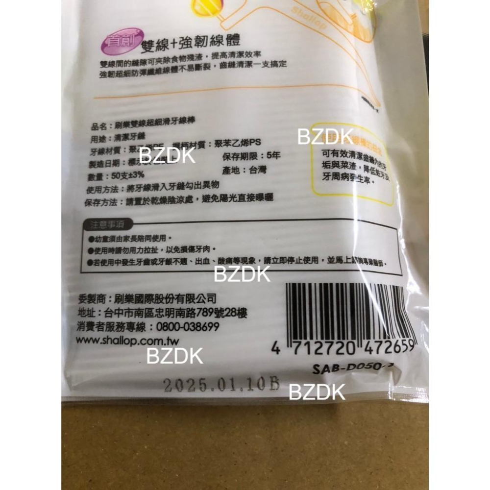 全新 刷樂  Shallop 雙線超細滑牙線棒 50支/包-細節圖3