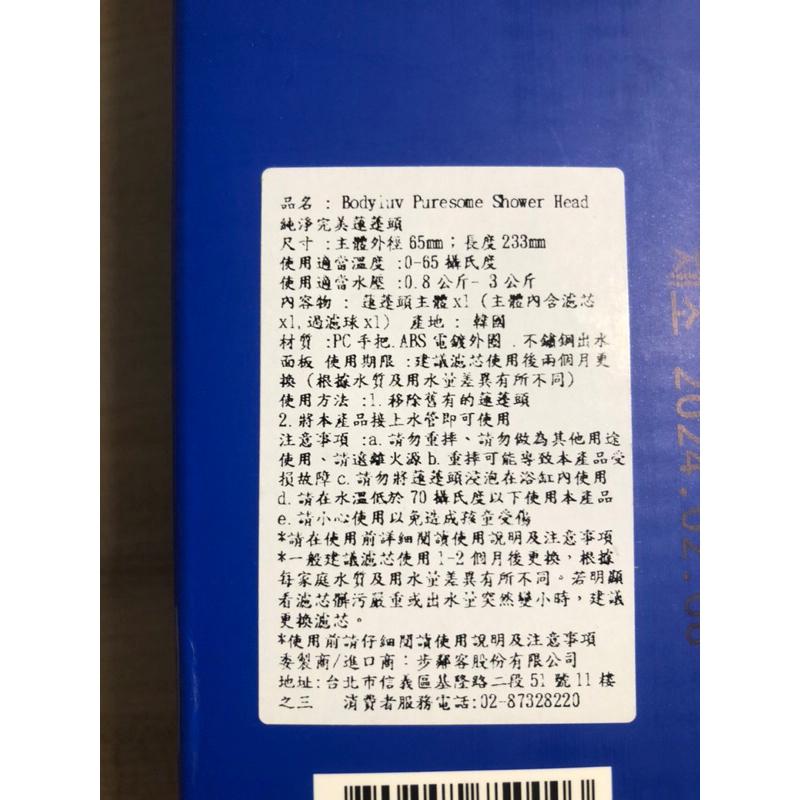 全新 BODYLUV 純淨完美蓮蓬頭 單隻-細節圖2