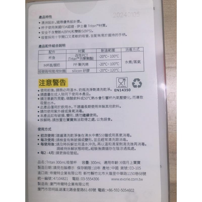 全新轉售【evorie】Tritan 兒童直飲吸管水杯300ml 適合1-3歲/ 把手可拆 / 澳洲設計-細節圖3