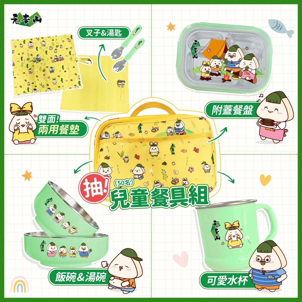全新轉售 元本山飯糰家族兒童餐具組(含一袋一兩用餐墊一叉子一湯匙一水杯二碗一個附蓋餐盤)-細節圖4