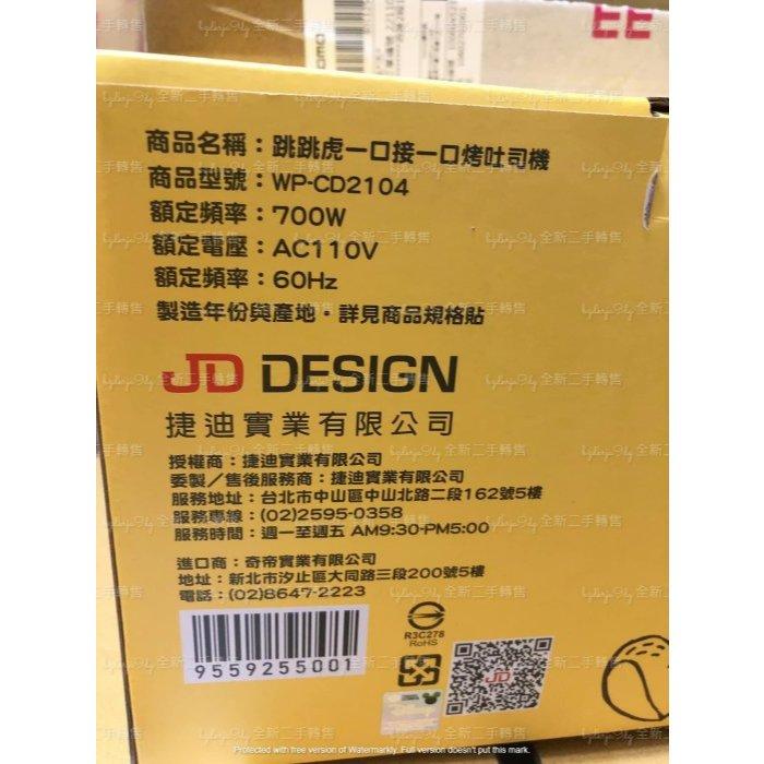 全新 吐司機 麵包機【Disney 迪士尼】跳跳虎-一口接一口烤吐司機(迪士尼正版官方授權)-細節圖2