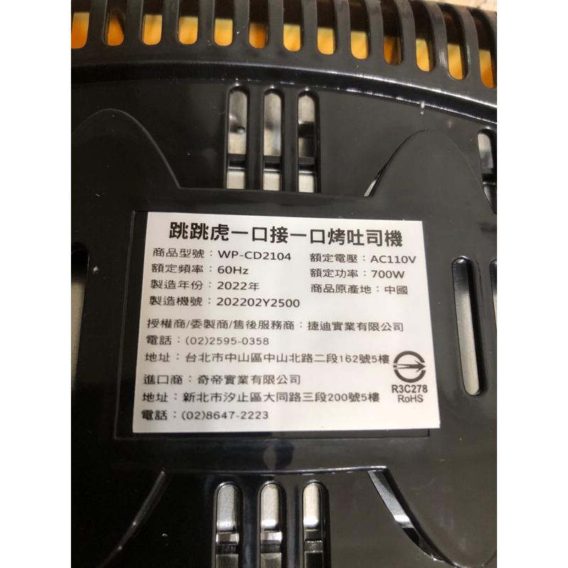 全新 吐司機 麵包機【Disney 迪士尼】跳跳虎-一口接一口烤吐司機(迪士尼正版官方授權)-細節圖3