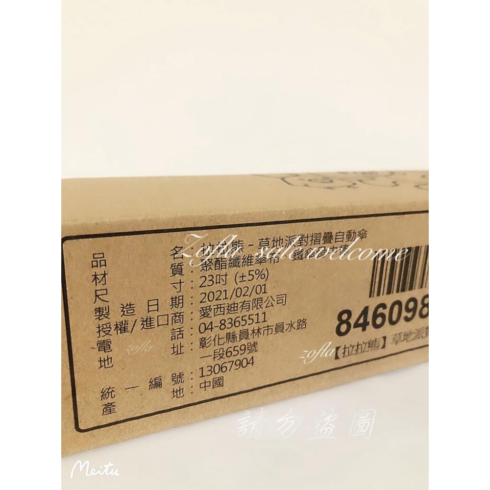 全新 轉售 正品 拉拉熊草地派對摺疊自動傘 全新未使用-細節圖2