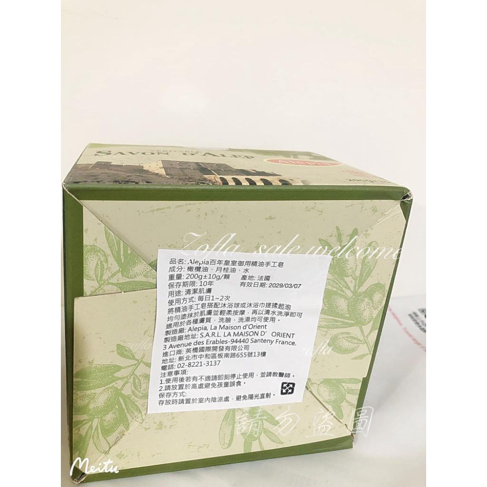 全新 法國原裝進口 Alepia 百年皇室御用精油手工皂-細節圖2