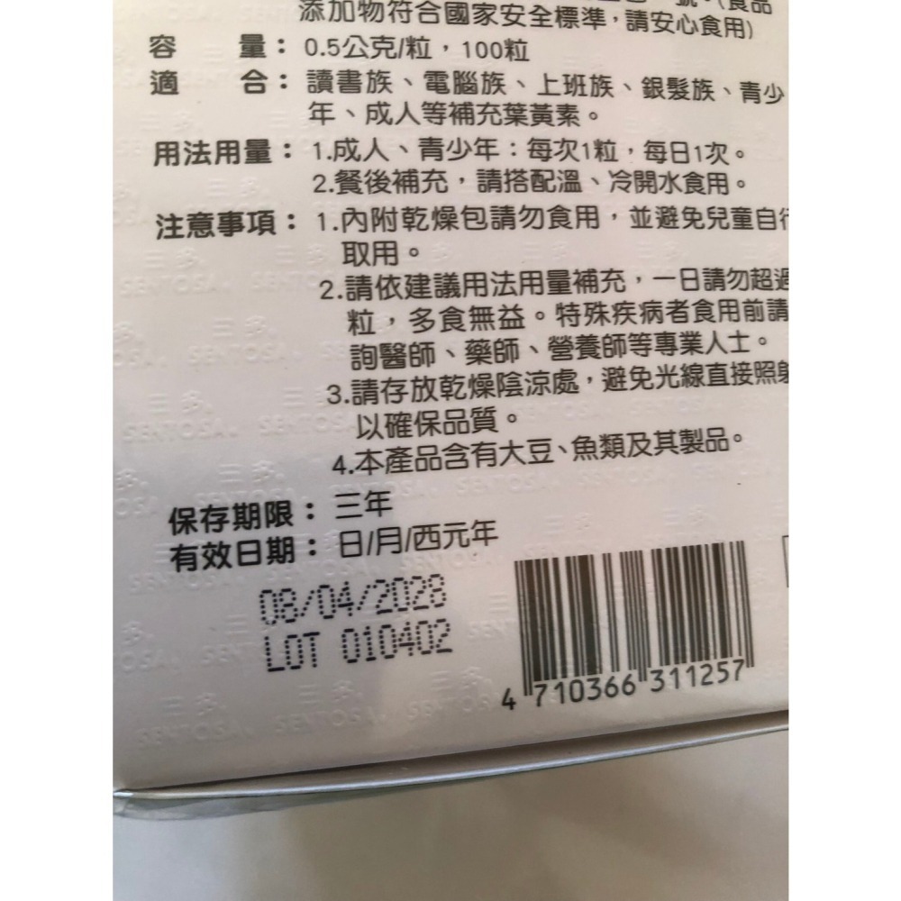 全新 有條碼 三多金盞花萃取物(含葉黃素)複方軟膠囊100粒-細節圖2