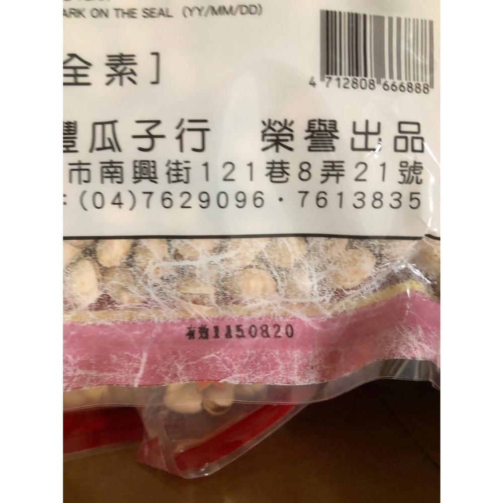 源豐 方 開心果(600g/小包) 台製 • 有夾鏈條 • 小包裝 • 堅果 • 自然開口-細節圖2