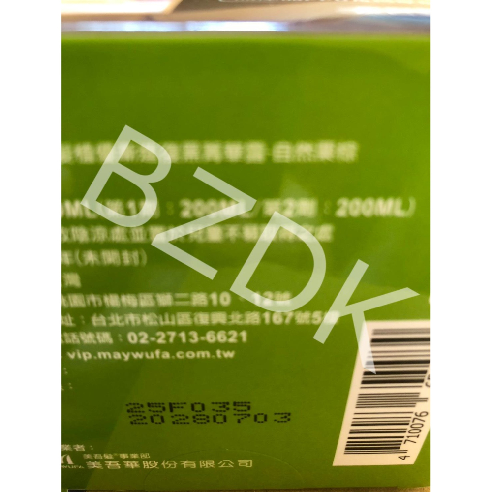 美吾髮 植優漸進復黑菁華露400ml 自然栗棕-細節圖2