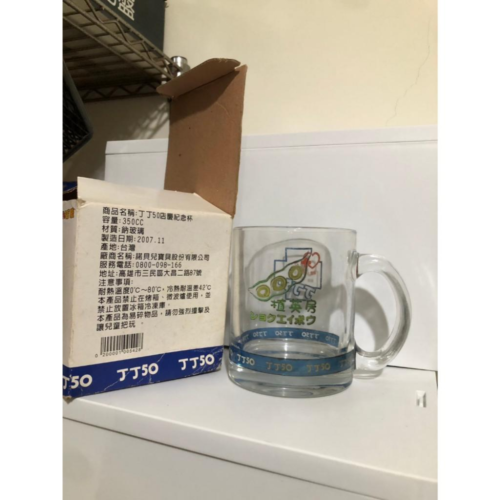 全新轉售 丁丁藥局50周年紀念玻璃杯 水杯-細節圖2