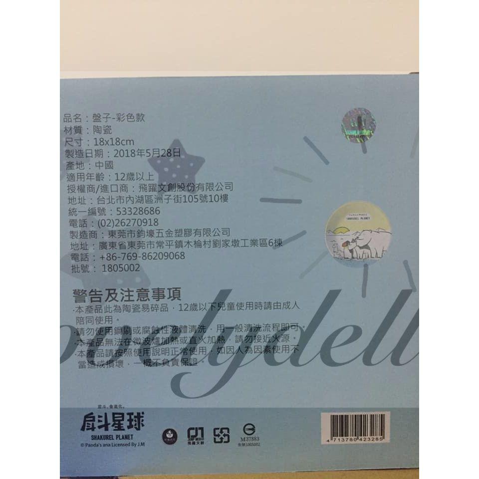 全新轉售 日系厚斗星球 SHAKUREL PLANET 療癒系居家美學 限量陶瓷餐盤組 一組兩個-細節圖6