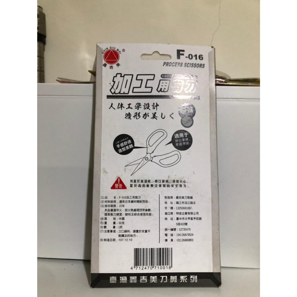 台灣現貨 鑫吉美 特殊鋼加工用剪刀F-016-細節圖2
