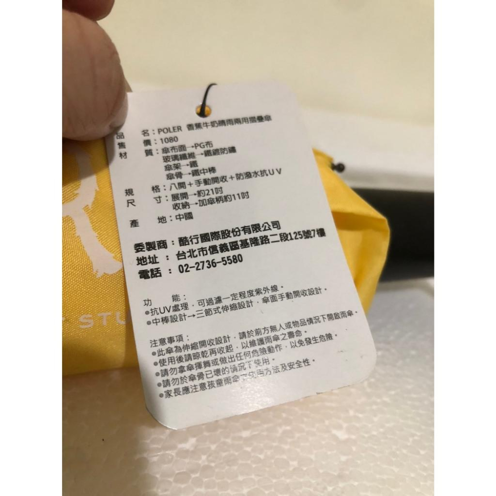 全新未拆 POLER 香蕉牛奶晴雨兩用摺疊傘-細節圖5
