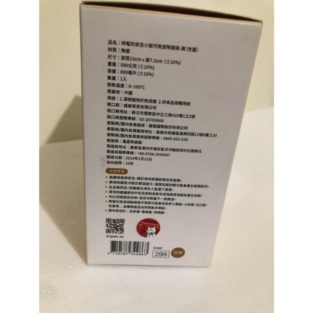 全新 時髦的安吉小姐可微波陶磁碗-細節圖2