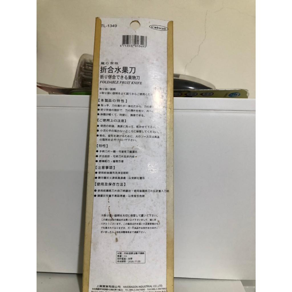 全新久放 HAIDRAGON 日系折疊刀 TL1349-細節圖3