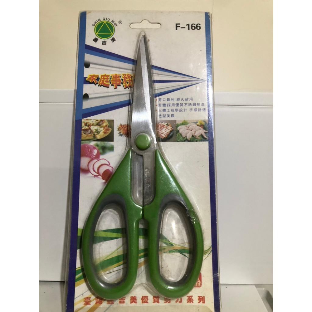 全新 鑫吉美 Shin Giu Me F-166 型號廚房家事剪刀 不鏽鋼剪刀 餐飲剪刀 剪刀 (餐飲專用)-細節圖2