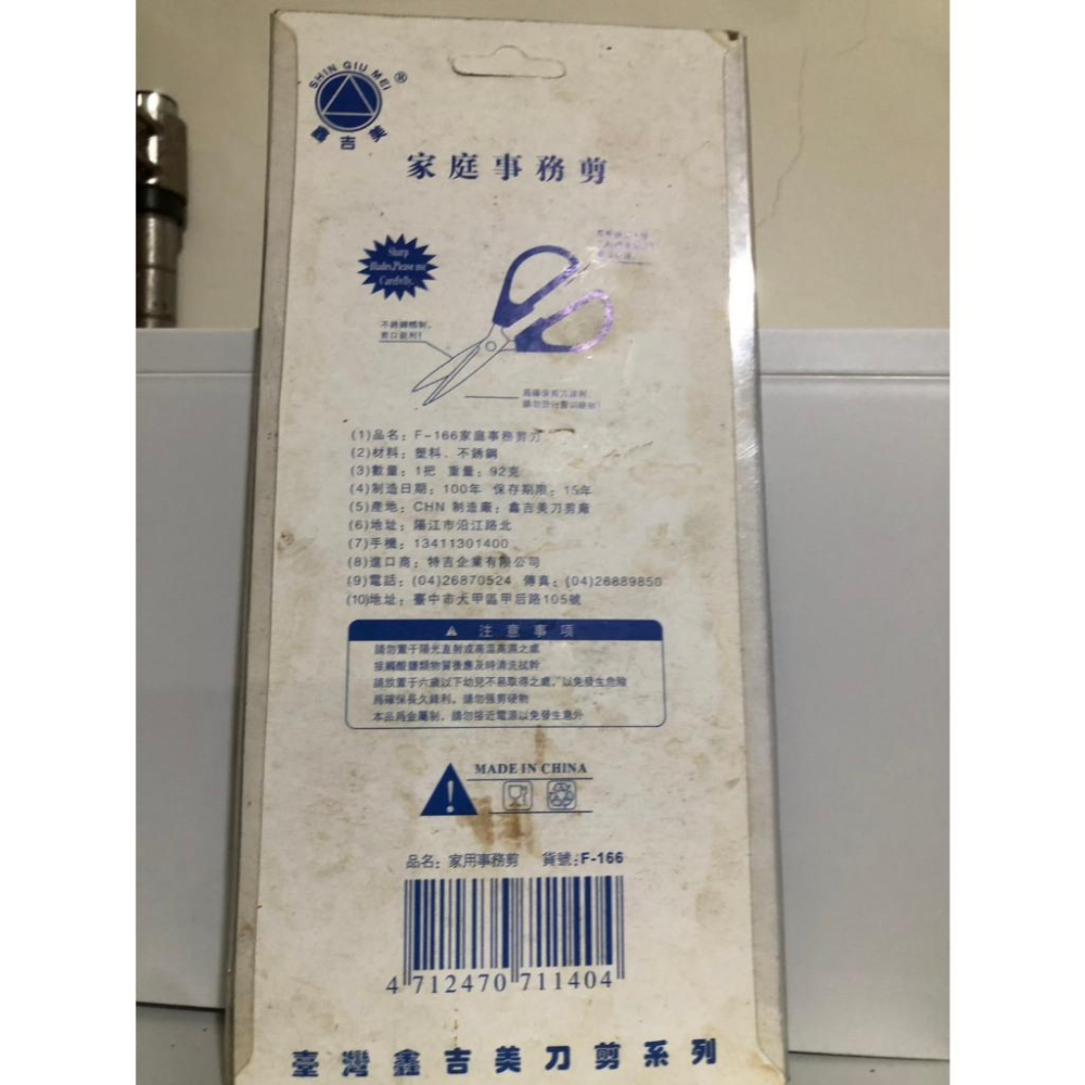 全新 鑫吉美 Shin Giu Me F-166 型號廚房家事剪刀 不鏽鋼剪刀 餐飲剪刀 剪刀 (餐飲專用)-細節圖3