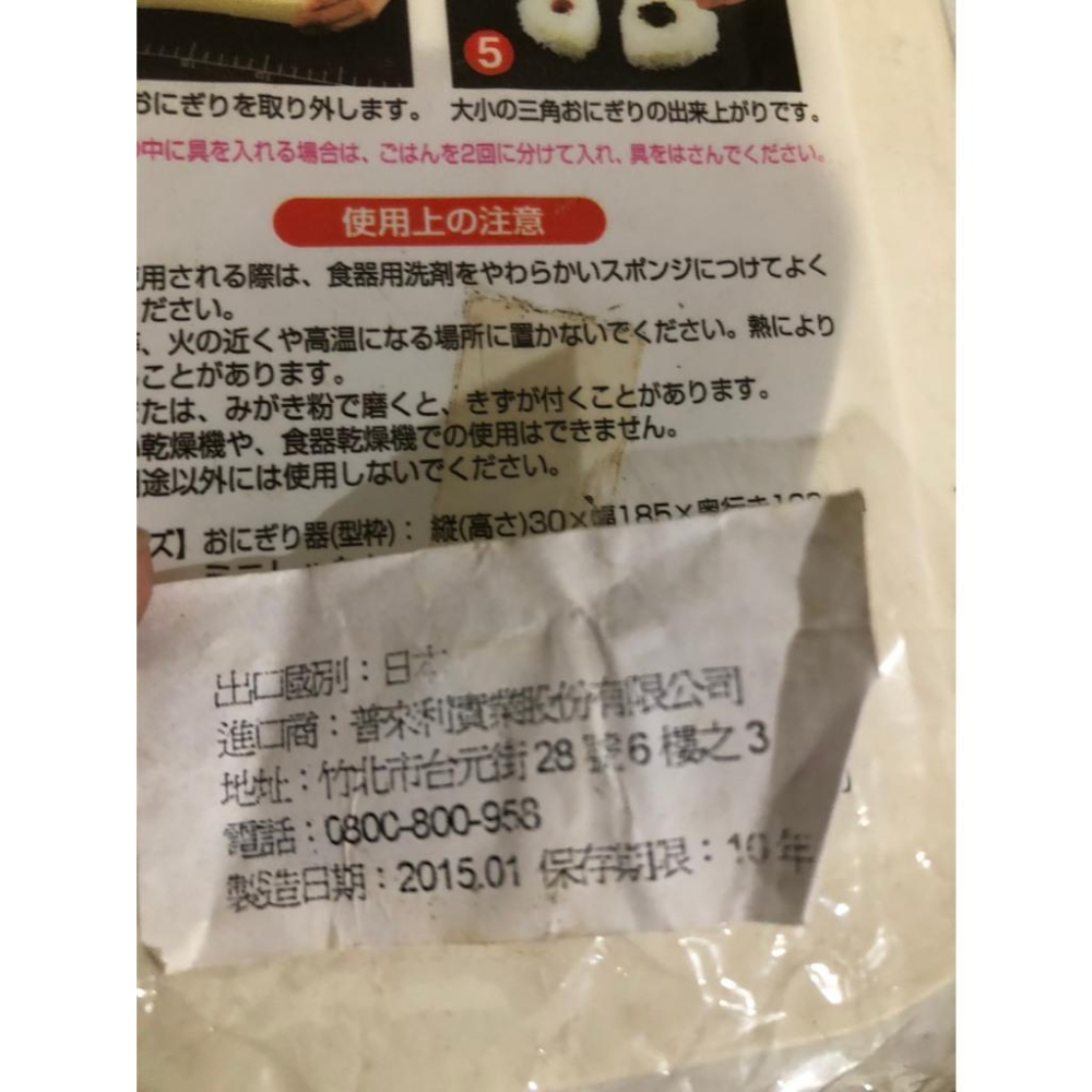 全新但久放 三角飯糰卷壽司模具-細節圖6
