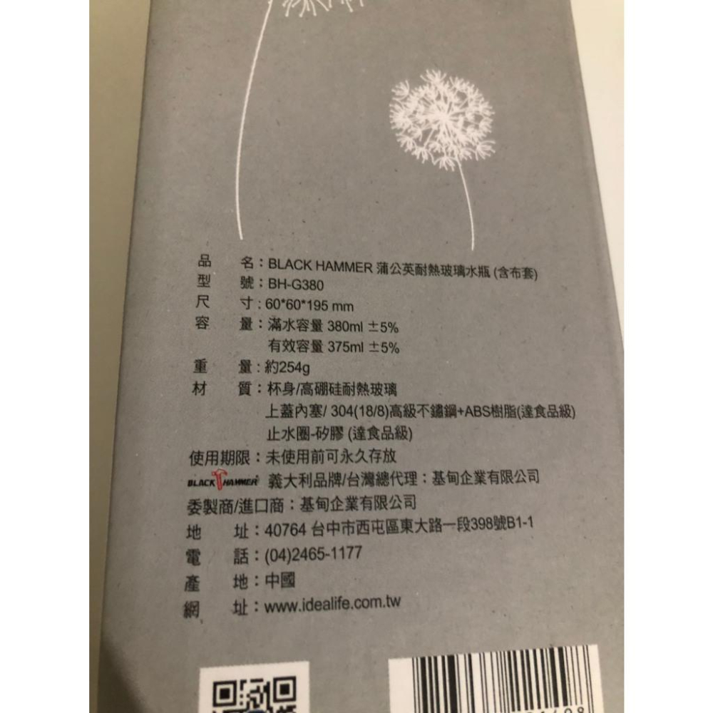 全新 義大利 BLACK HAMMER 蒲公英耐熱玻璃水瓶 不含布套-細節圖2