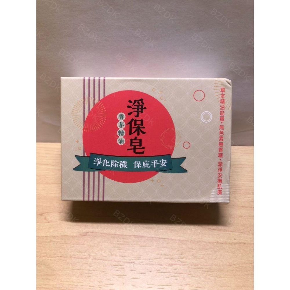 全新轉售 草本療癒・日常的清淨儀式 淨保皂 安美 香茅精油淨保皂 120g/顆-細節圖2