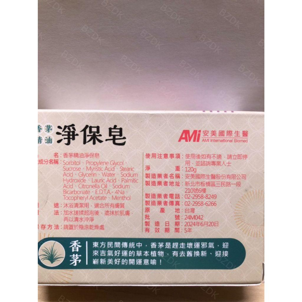 全新轉售 草本療癒・日常的清淨儀式 淨保皂 安美 香茅精油淨保皂 120g/顆-細節圖3