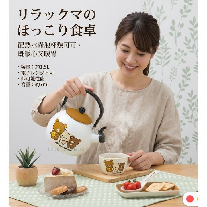 全新轉售 Rilakkuma  拉拉熊 好心情笛音壺-細節圖2