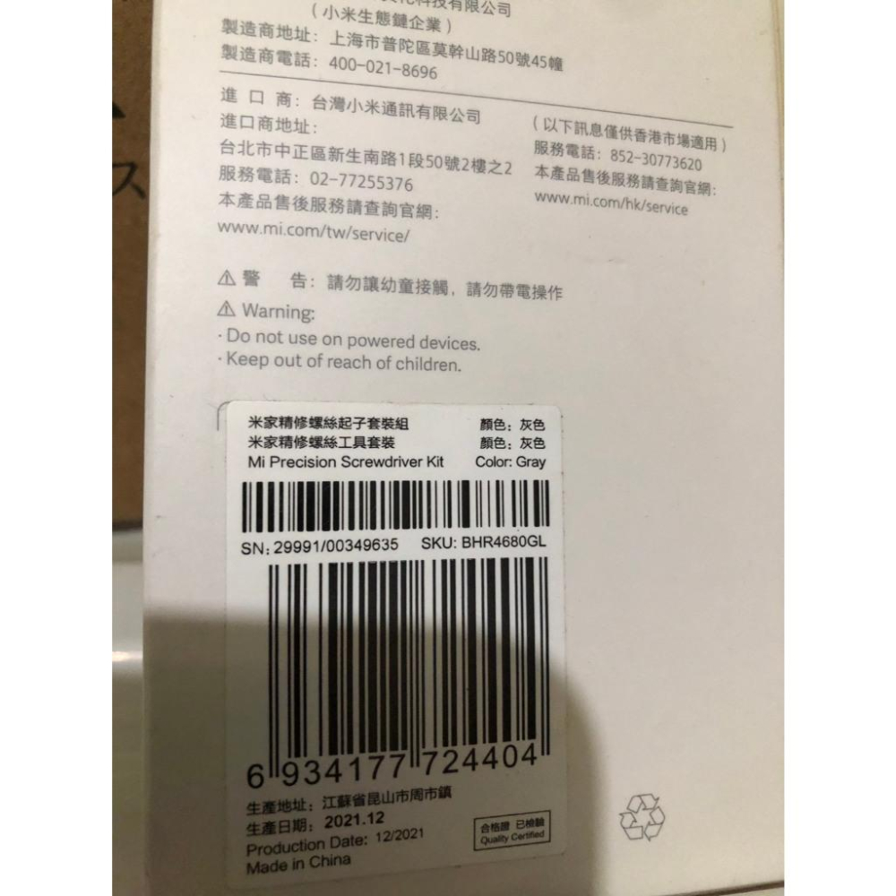 全新 小米精修螺絲刀 精修螺絲起子 工具 套裝 鋁合金 精修螺絲刀 拆機 手機 電腦 小米 米家-細節圖3
