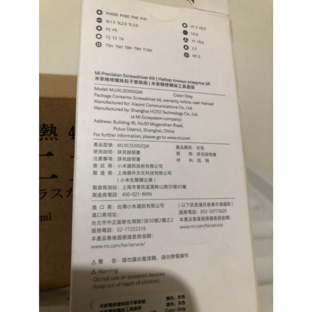 全新 小米精修螺絲刀 精修螺絲起子 工具 套裝 鋁合金 精修螺絲刀 拆機 手機 電腦 小米 米家-細節圖4
