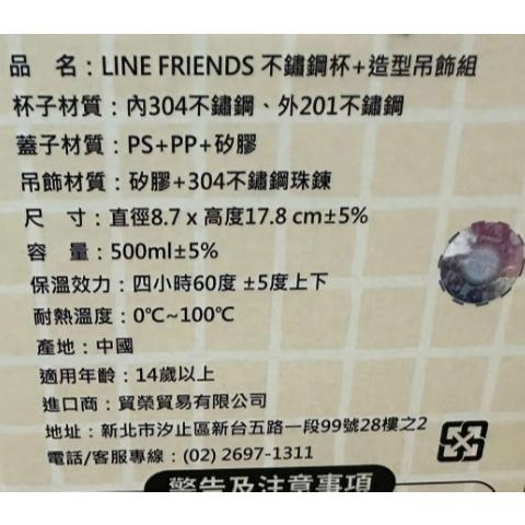 全新現貨 2025 華南金 股東會紀念品 LINE FRIENDS 不鏽鋼杯+造型吊飾組 熊大造型-細節圖3