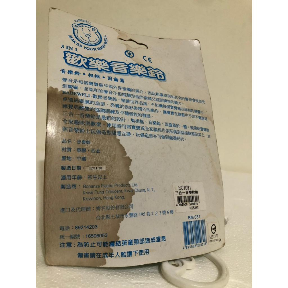 全新未用過 真善美藥妝店 MAKES YOUR BABY WELL 藍色大象造型的兒童玩具歡樂音樂鈴-細節圖3
