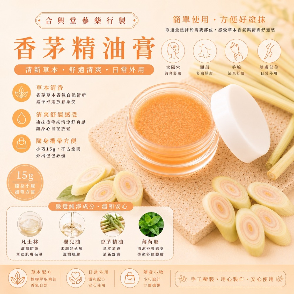 合興堂精油膏(預購，可等待者再下單)-規格圖4
