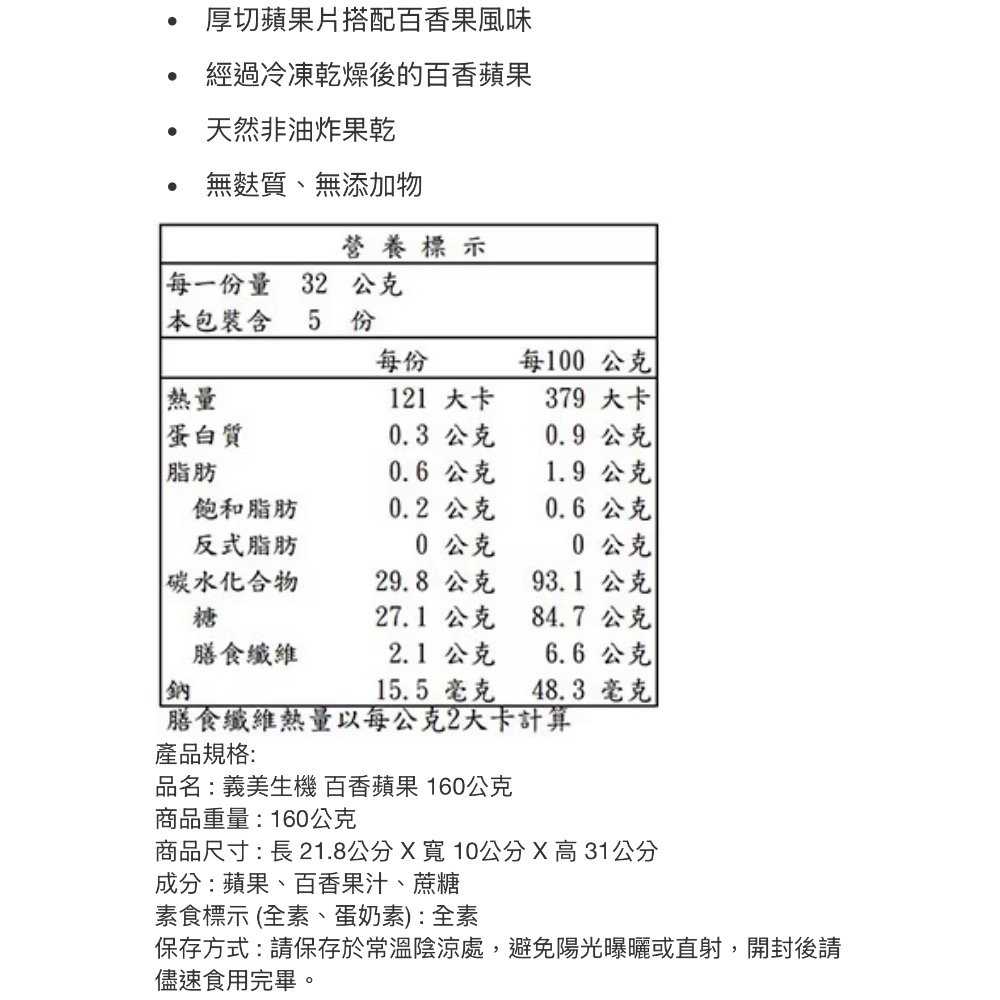 義美 百香蘋果-細節圖2