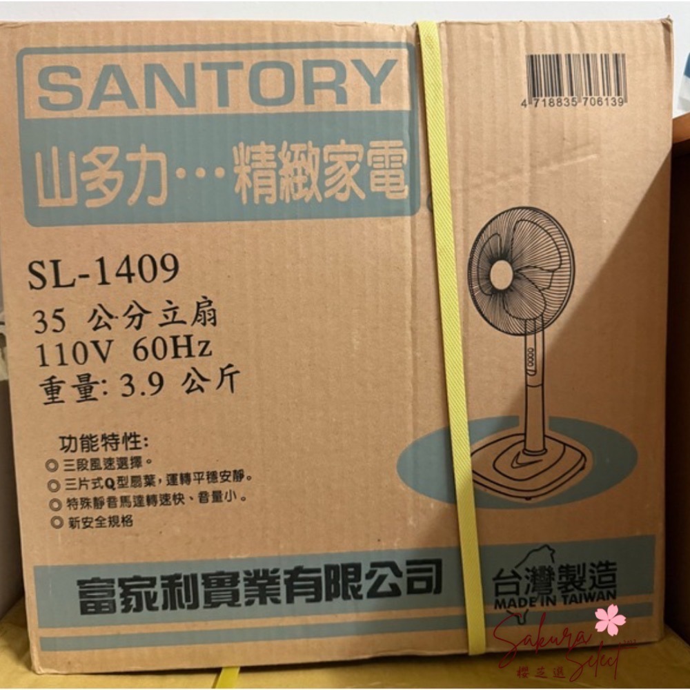 【全新出清】SANTORY 山多力 SL-1409 14吋立扇｜台灣製造・三段風速・節能靜音-細節圖2