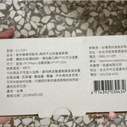 【全新出清】飛利浦 氣炸鍋配件 CL13391｜不沾派盤・蛋糕模具-細節圖2