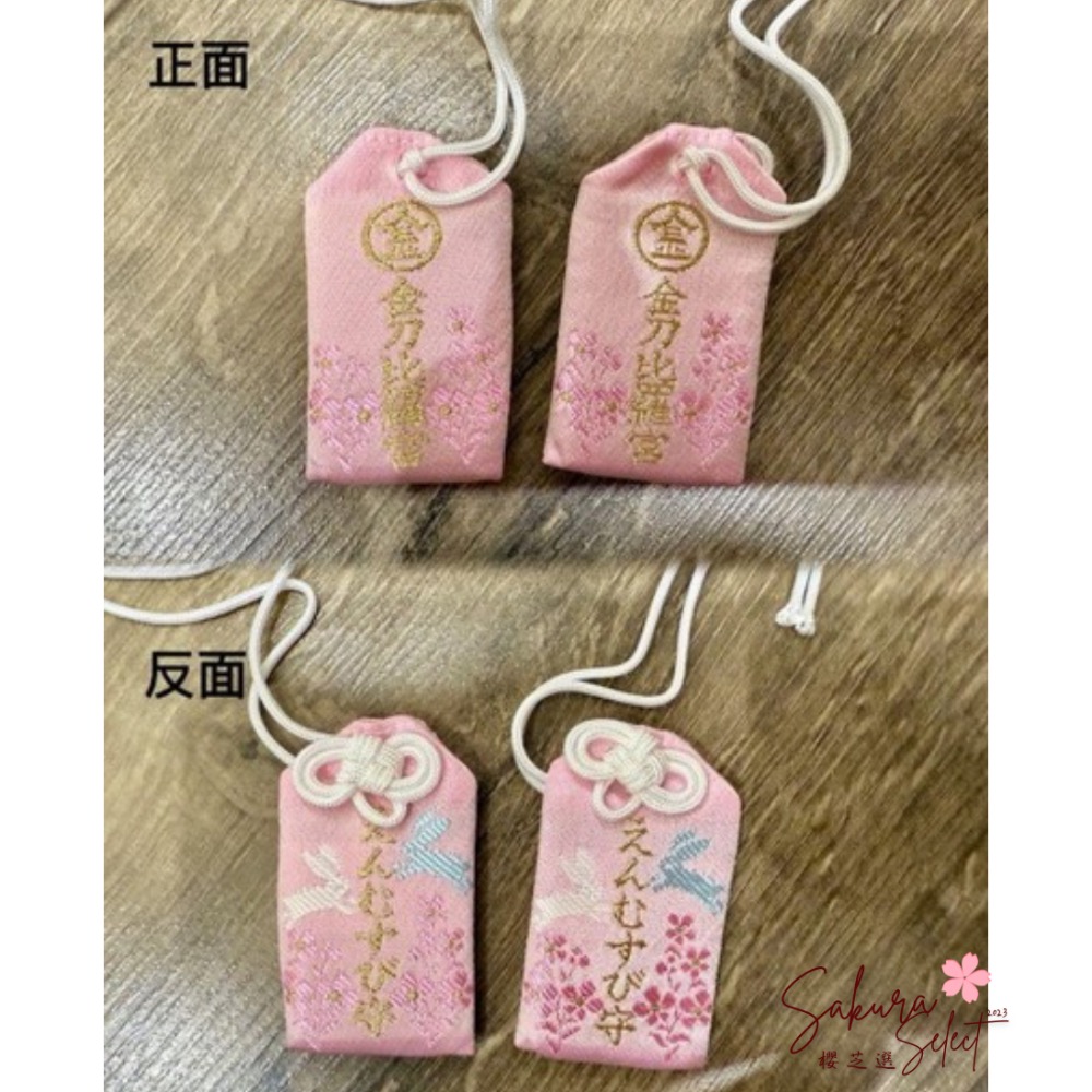 【日本帶回 全新現貨】四國 香川縣 金刀比羅宮 幸福黃金御守｜愛情姻緣御守｜必敗御守紀念品-細節圖2