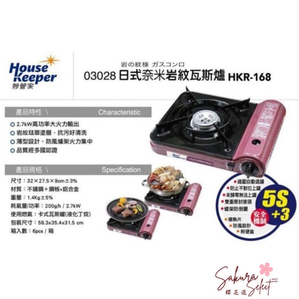 【妙管家】HKR-168 瓦斯爐｜2.7kW高效火力｜奈米岩紋不沾｜附收納盒｜卡式爐/露營瓦斯爐-細節圖2