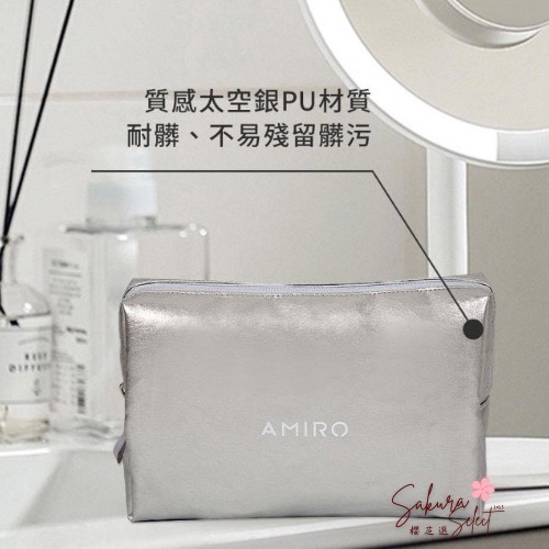 【全新出清】 AMIRO 化妝包-銀色(收納包/盥洗包/衛浴包)-細節圖2