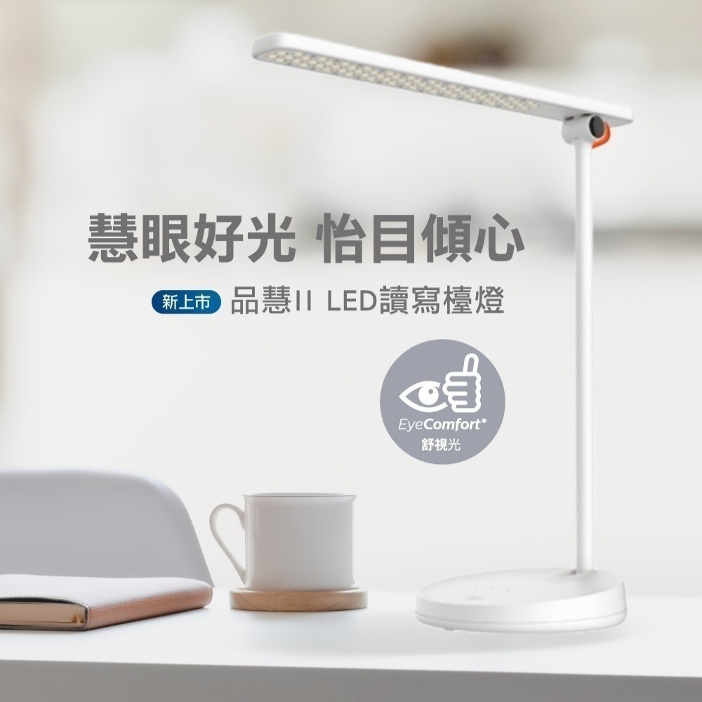 飛利浦 品慧 66137 第二代 LED 護眼檯燈 10.6W  品志 66247 PHILIPS-細節圖5