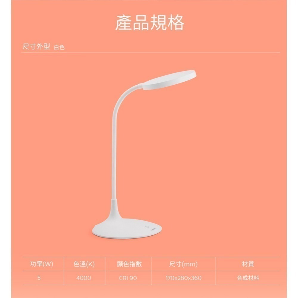 飛利浦 品慧 66137 第二代 LED 護眼檯燈 10.6W  品志 66247 PHILIPS-細節圖9