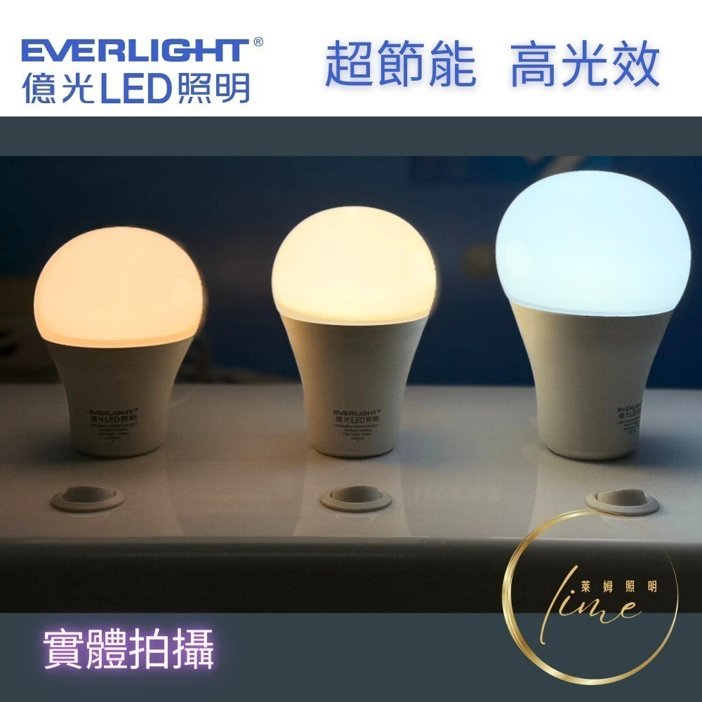 🌟億光 超便宜  超低價 LED 10W 13W 16W 燈泡 球泡 EVERLIGHT  1年 保固💡-細節圖2