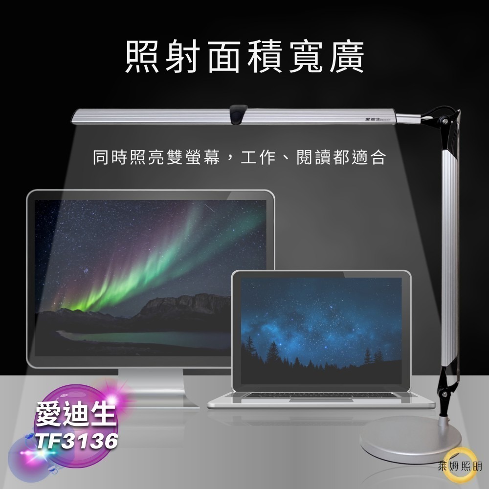 愛迪生 GalaxyⅡ 銀河系2代 T5 14W 雙臂檯燈 TF-3136 TF3136-細節圖2