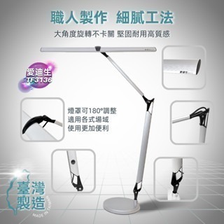 愛迪生 GalaxyⅡ 銀河系2代 T5 14W 雙臂檯燈 TF-3136 TF3136-細節圖7