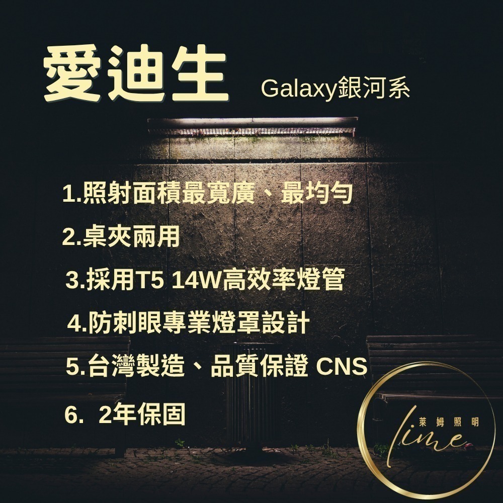 愛迪生 GalaxyⅡ 銀河系2代 T5 14W 雙臂檯燈 TF-3136 TF3136-細節圖9